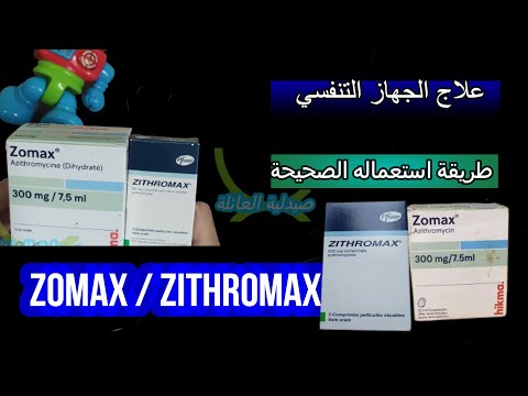  معلومات على دواء زوماكس لعلاج امراض الجهاز التنفسي يجب ان تعرفها