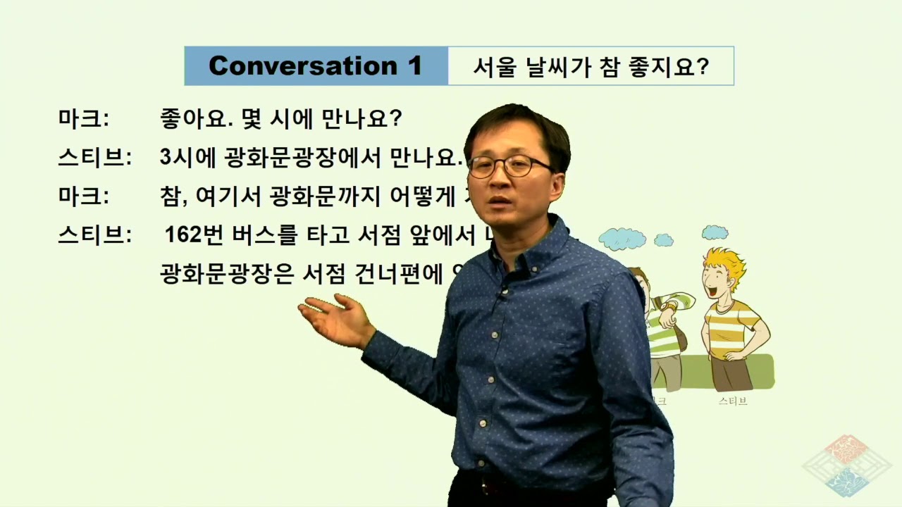 Lesson 8 Conversation 1