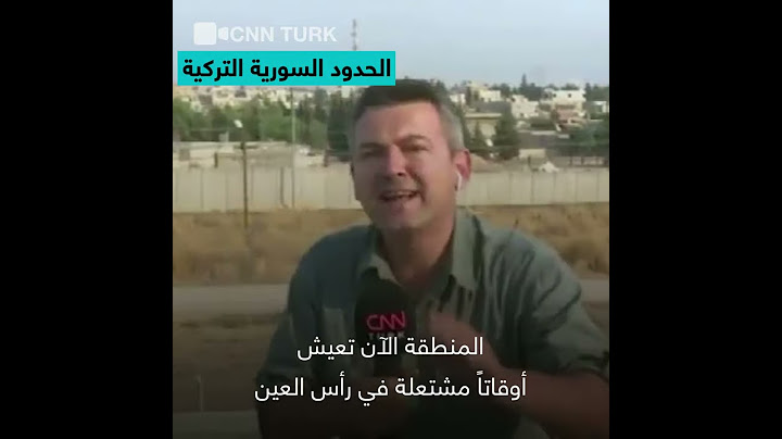 مراسل CNN ترك ينادي فريق التصوير "اشبكوا الاتصال" لحظة الانفجار خلفه