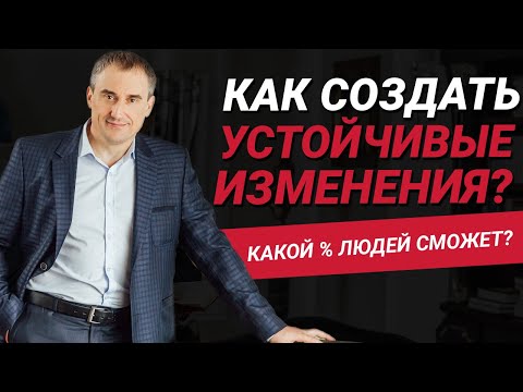 Как создать устойчивые изменения в своей жизни? | 5 шагов на пути к изменениям | Николай Сапсан