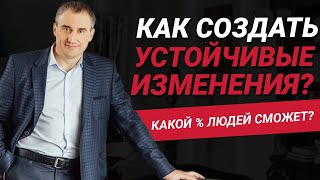 картинка: Как создать устойчивые изменения в своей жизни? | 5 шагов на пути к изменениям | Николай Сапсан