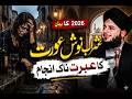 Sharab Nosh Aurat Ka Ibratnak Anjam | Peer Ajmal Raza Qadri New Bayan 2026