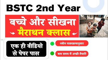 BSTC 2nd Year : Bacche aur Sikhna (1st Paper) Marathon Class - Complete in One Video