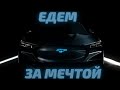 Едем за мечтой - Ford Mustang GT 5.0 | Проверка авто перед покупкой