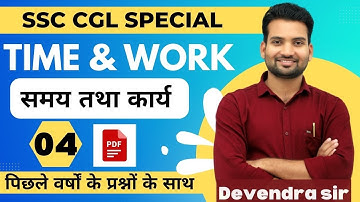 Time and Work | समय तथा कार्य | SSC CGL 2022 | Part 4 | SSC CPO | SSC CHSL | By Devendra Sir