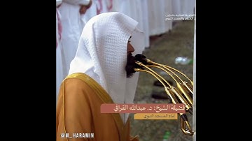 تلاوة رائعة من سورة الحشر بصوت الشيخ د. عبدالله القرافي