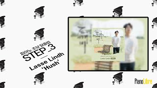 피아노 초보 탈출법 STEP3 ! 3단계로 배우는 도깨비 OST Lasse Lindh - Hush