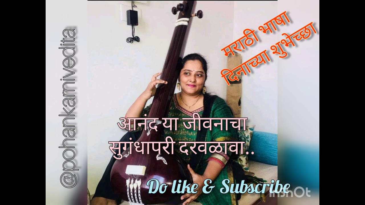 Happiness is life Poetry  Nivedita Pohankar  Marathi song