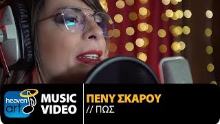Πένυ Σκάρου - Πως |  Live Edition (Official Music Video)