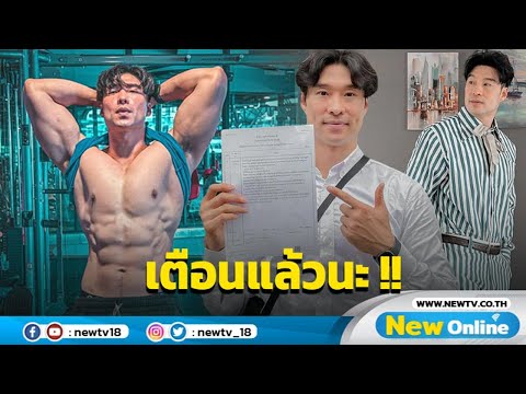 "หยวน ดราก้อนไฟว์" เตือนภัย ถูกมิจฉาชีพนำไปแอบอ้างตุ๋นเหยื่อโอนเงิน