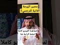 ما مصير زوجة النرجسي الثانية هل النرجسي سعيد في زواجة الثاني 