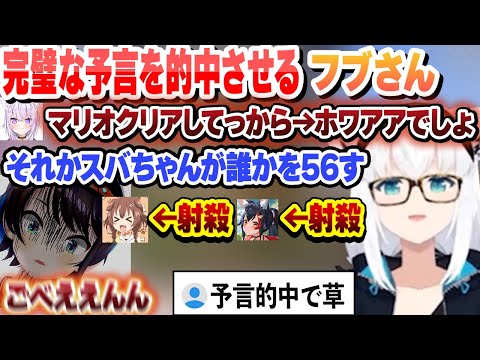 Subaru makes someone 56. Fubuki's perfect predictions come true. A
