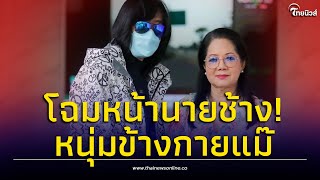 เปิดโฉมหน้า ‘นายช้าง’ บอดี้การ์ดข้างกาย ‘แม่แตงโม’ อยู่คอนโดเดียวกัน| Thainews - ไทยนิวส์