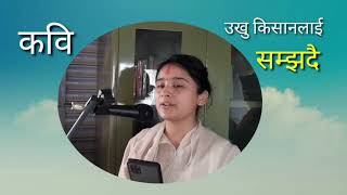 Poet : Swechchha Raut  with her poem #youtube #youtubevideo #youtubechannel