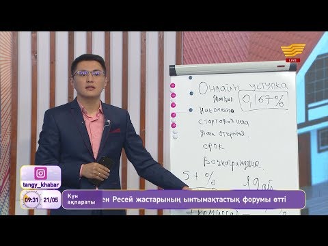 Бейне: Қалалық емес тұрғын үй-жайларды қалай сатып алуға болады