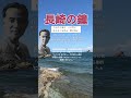 「長崎の鐘」藤山一郎の曲。