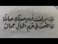 فاذا وقفت امام حسنك صامتا فالصمت في حرم الجمال جمال