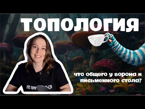 Топология: всё вокруг сделано из пластилина. Математический адвент-календарь: день 6