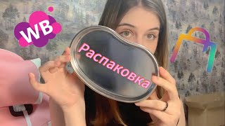 NAIL распаковка| ВСЕ ДЛЯ МАНИКЮРА|| Wildberries и не только💅