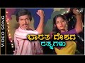 Bharatha Deshada Rathnagalu - Video Song | Thayi Thande Kannada Movie | SPB