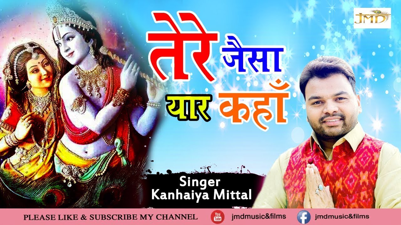 Tere Jaisa Yaar Kahan   Latest Krishna Song 2018 Kanhaiya Mittal Hindi Devotional Song  JMD