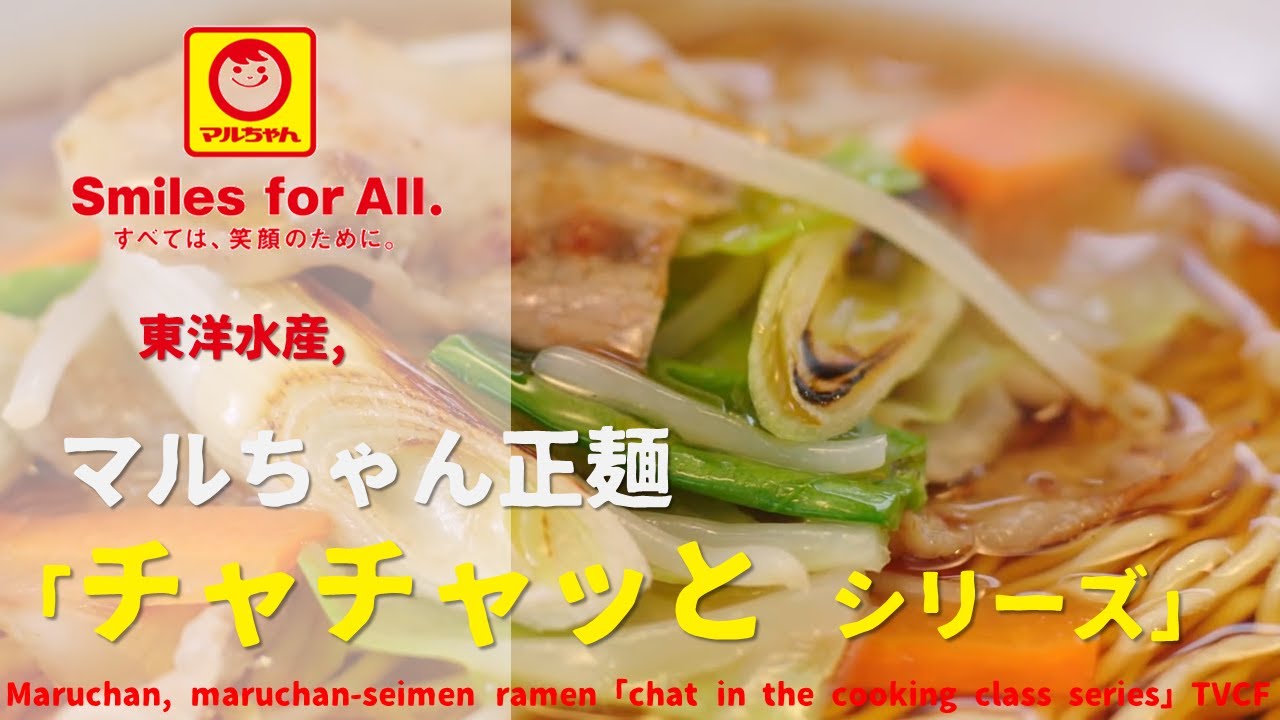 Japanese Ads] Maruchan, maruchan-seimen ramen「chat in the cooking