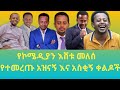 የኮሜዲያን እሸቱ የተመረጡ አዝናኝ እና አስቂኝ ቀልዶች Comedian Eshetu Melese Donkey Tube 