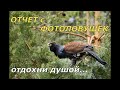 Отчет с фотоловушки июль 2022