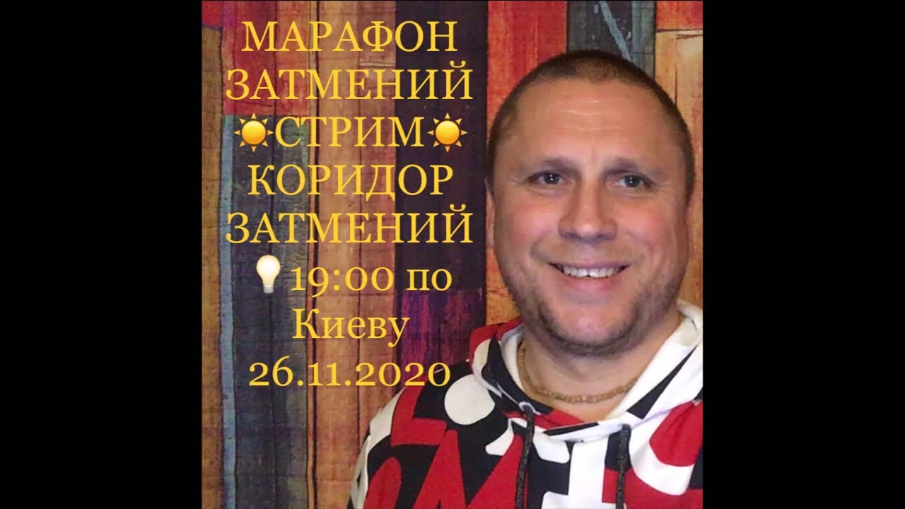Астролог Алексей Алмурзин Ютуб
