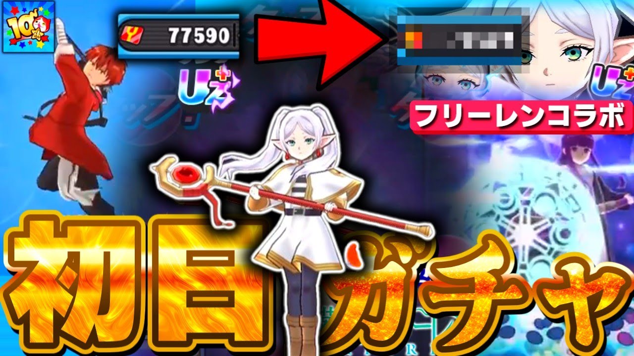 ワイポが足らなくなるって分かってたはずなのに...どうしてもっと...貯めておかなかったんだろう【ぷにぷに×葬送のフリーレン】