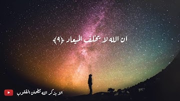 ﴿ربنا انك جامع الناس ليوم لا ريب فيه﴾_ تلاوة هادئة للقارئ عبد الرحمن مسعد_معدله_سورة آل عمران ❤️