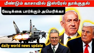அமைதி ஒப்பந்தத்தை உடைத்த இஸ்ரேல்...வேடிக்கை பார்க்கும் அமெரிக்கா... UKவின் அதிரடியான நடவடிக்கை...