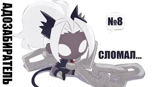 Жить вместе? [HellTaker GAME #8] [SilverTatsu] - Rus Comics Dub