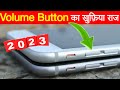 Volume Button का खुफ़िया राज || Volume Button ka Panel Styal Change Kaise Kare