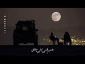 اي حاجه تيجي من ريحه الحبايب 😞😞