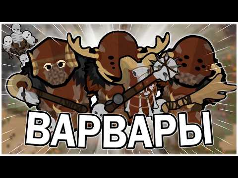 ВАРВАРЫ В РИМВОРОЛД | RIMWORLD