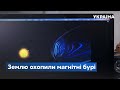 Як урятуватися від наслідків магнітних бур? / Сонячні шторми, космос, магнітне поле – СЕГОДНЯ