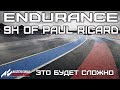 МЫ ДОЛГО ЭТОГО ЖДАЛИ! 9H OF PAUL RICHARD!