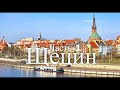 Путешествие в Щецин. Польша. Часть 1 / Travel to Szczecin. Poland. Part 1