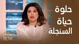 برنامج كلام نواعم| الحلقة 3| حلوة حياة السنجلة😂 هل لولوة الملا لاتحتاج إلى رجل في حياتها؟