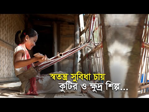 স্বতন্ত্র সুবিধা চায় কুটির ও ক্ষুদ্র শিল্প | Bangla Business News | Business Report 2020