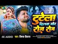 Deepak deewana new bewafai song        tutela dilwa mor roj roj bewafaigana