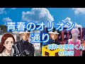 オリオン通り 斉藤和義・浜崎貴司 トチロットの生まれ故郷 宇都宮ソング