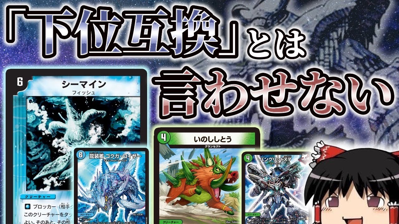 屁理屈】どんなカードでも「完全下位互換」を回避できるのか