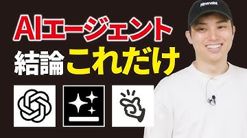 ChatGPT Agentを超えるAIエージェントがあった！！【 Genspark、Manusと比較】