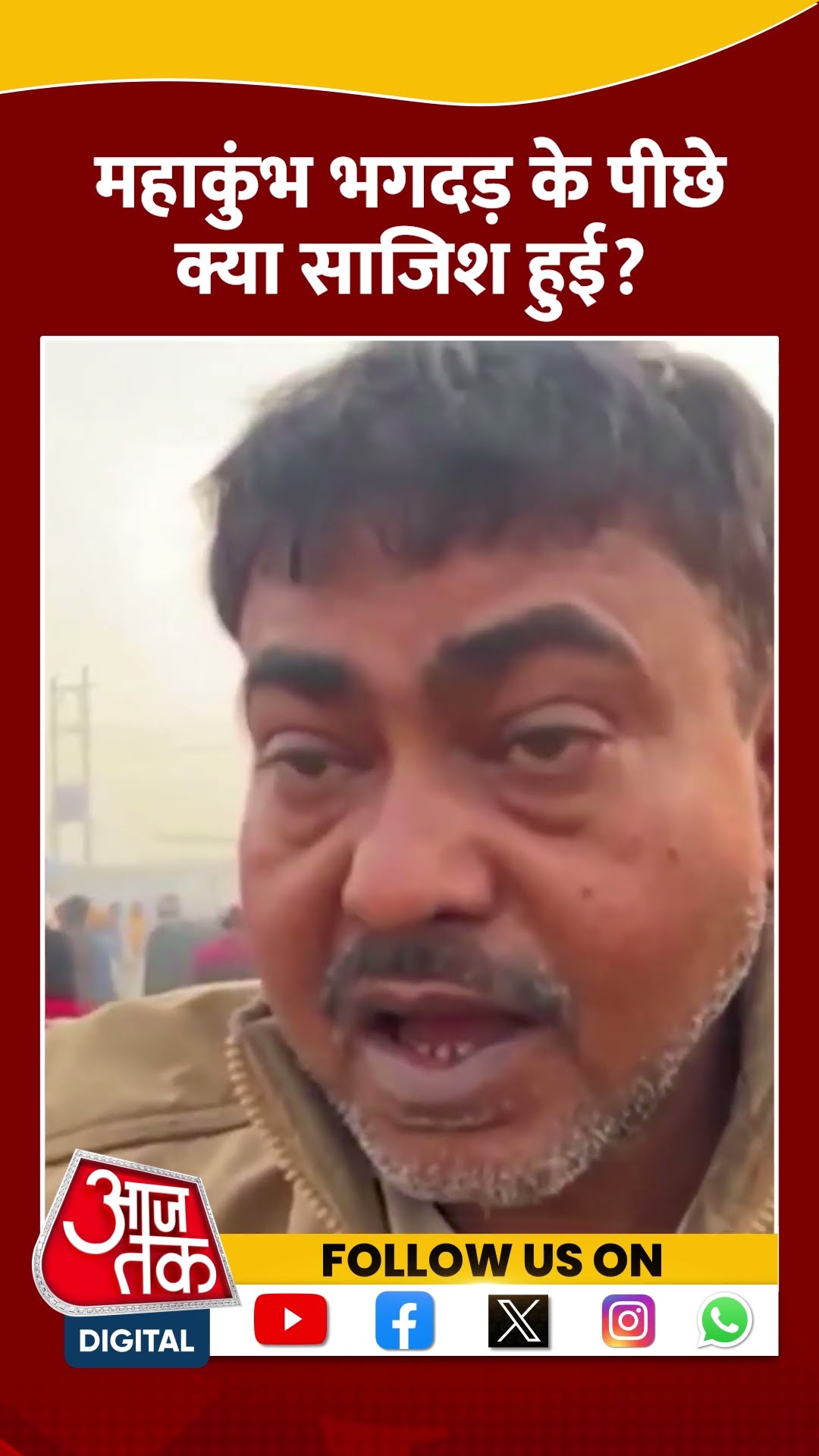 Mahakumbh 2025 : महाकुंभ भगदड़ के पीछे क्या साजिश हुई? #shorts #shortsvideo #viralvideo