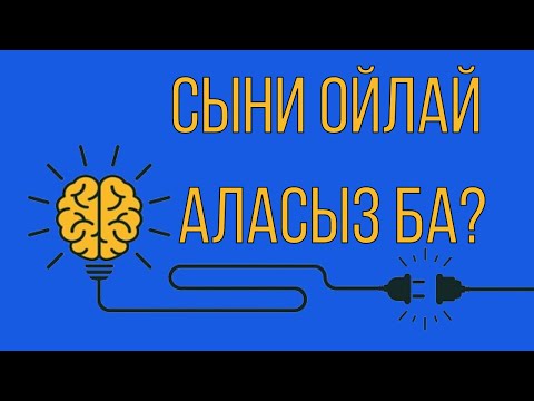 Бейне: Сындарлы сынның мысалы қандай?