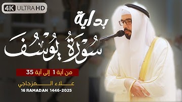 صلاة التراويح 16رمضان 1446 هـ | القارئ الشيخ علاء المزجاجي | جامع مدينة بدر 🕌