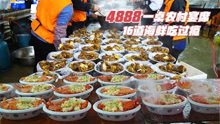 福建农村一桌4888宴席吃啥？16道海鲜宴7斤帝王蟹大龙虾，太震撼