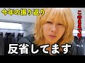 【反省会】全然○○が出来てない。このままでは…